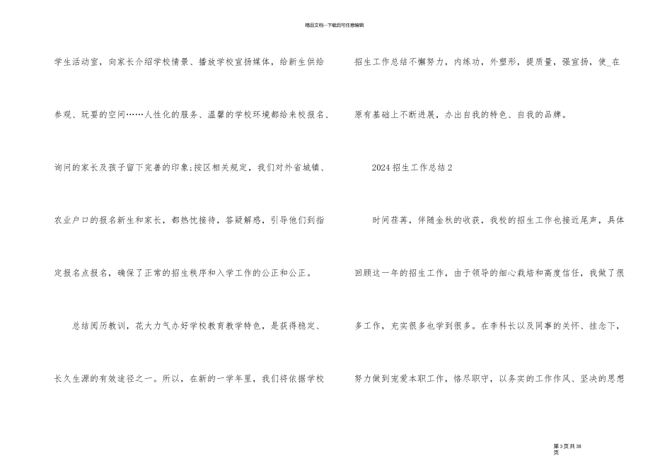 2024年学校招生工作总结报告_第3页