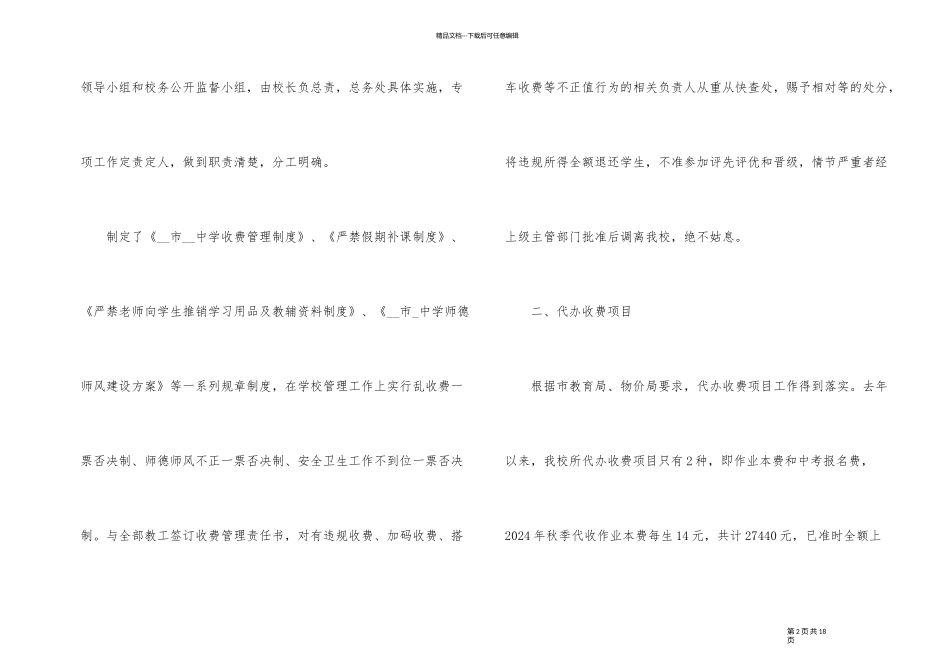 2024年学校收费自查报告5篇_第2页