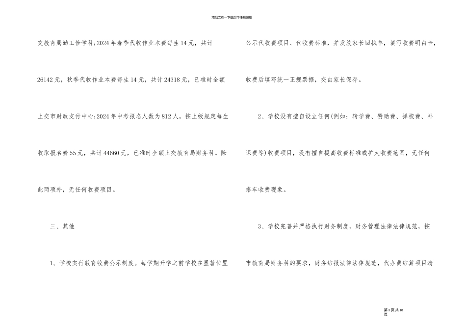 2024年学校收费自查报告5篇_第3页