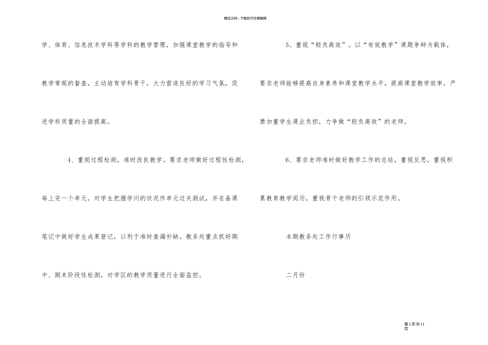 2024年学校教务处第二学期工作计划5篇_第2页