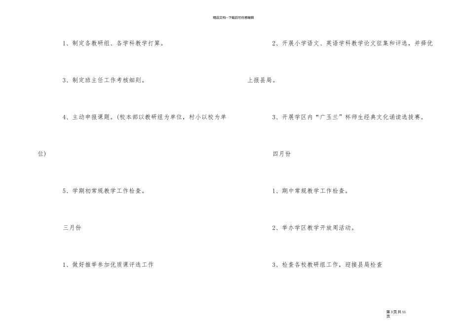 2024年学校教务处第二学期工作计划5篇_第3页