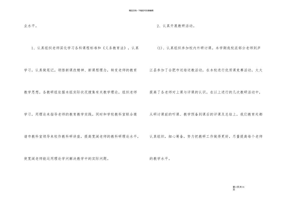 2024年学校教务工作总结_第2页