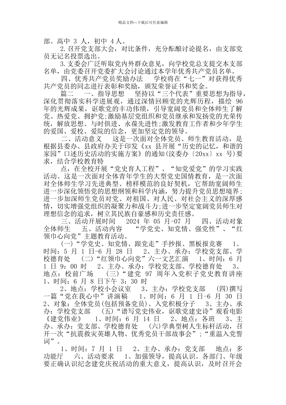2024年学校庆七一主题活动方案书模版_第2页
