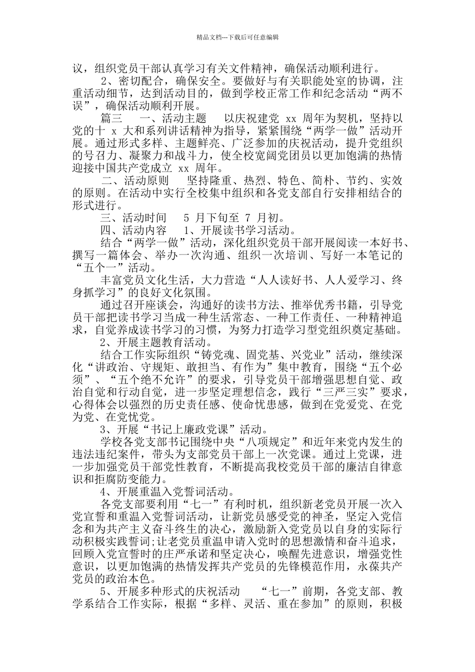 2024年学校庆七一主题活动方案书模版_第3页