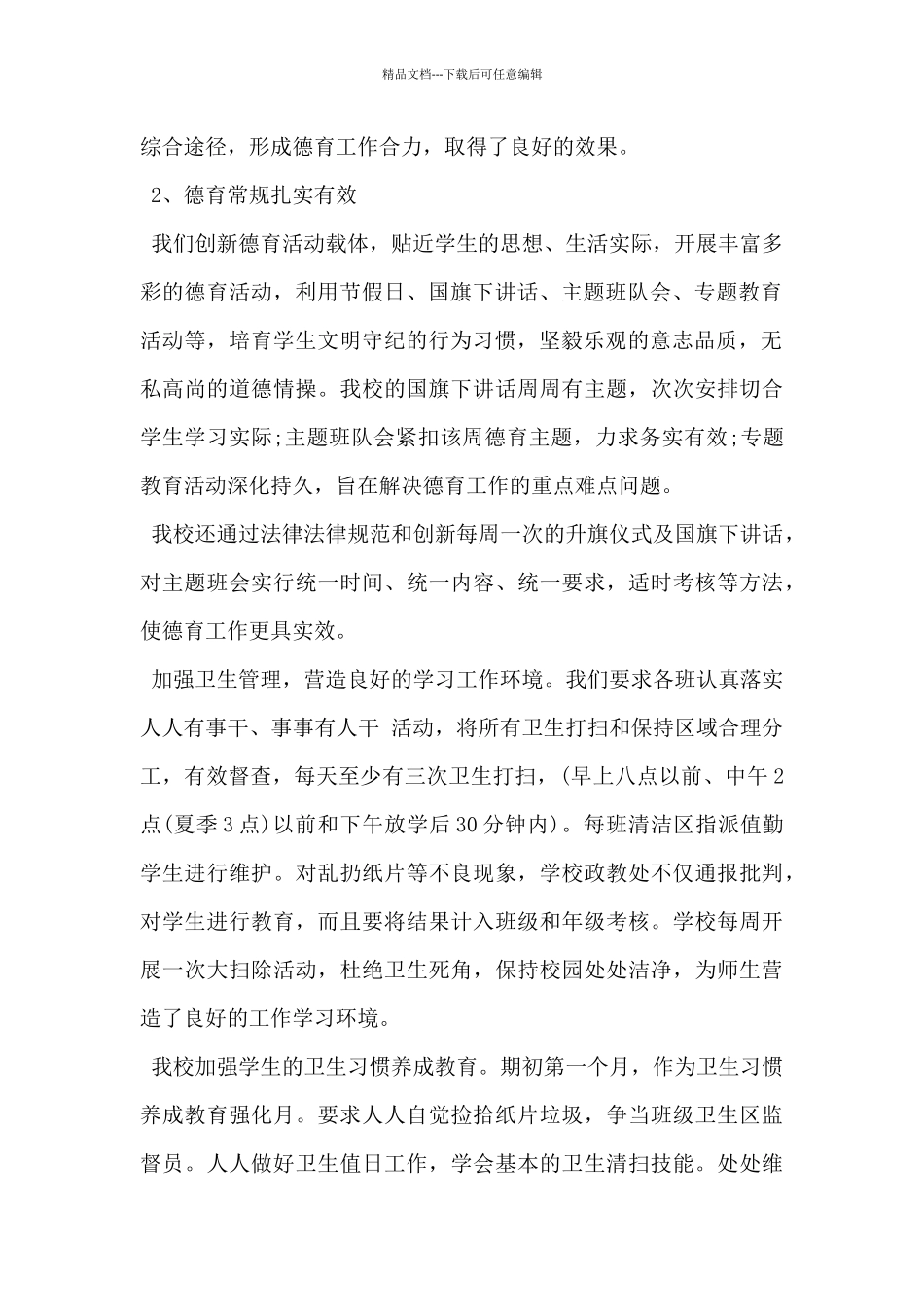 2024年学校教学检验自查报告范文5篇_第2页