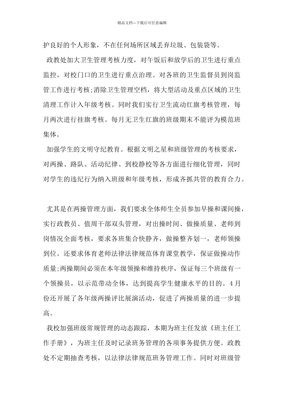 2024年学校教学检验自查报告范文5篇_第3页