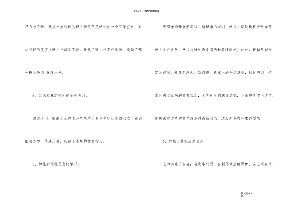 2024年学校教师培训工作总结_第2页