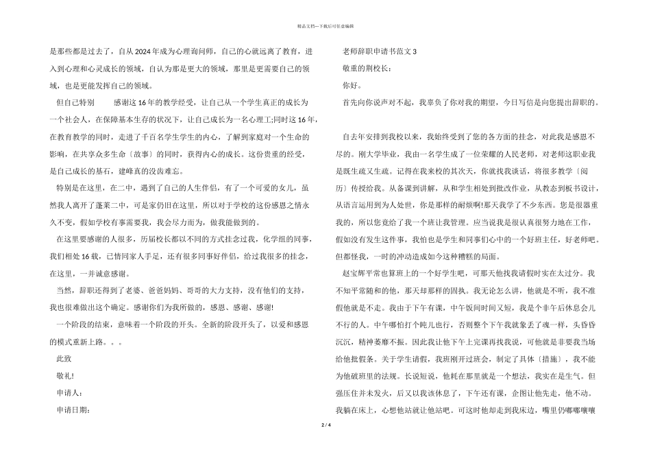2024年学校教师辞职申请书模板五篇_第2页