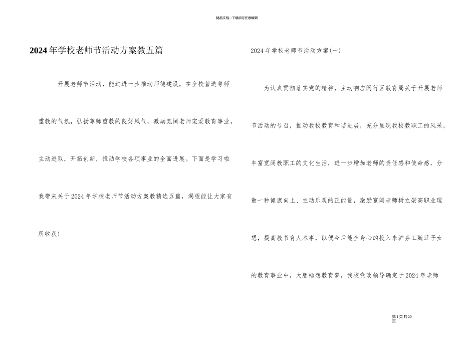 2024年学校教师节活动方案教五篇_第1页
