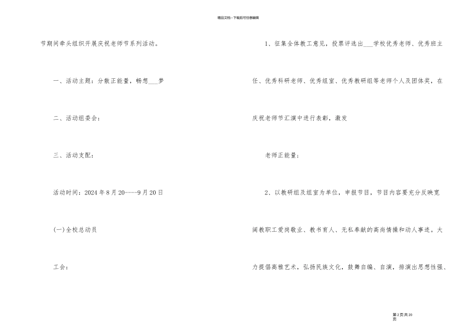 2024年学校教师节活动方案教五篇_第2页
