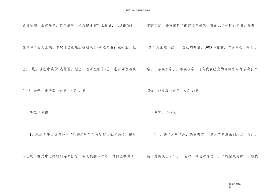 2024年学校教师节活动方案教五篇_第3页