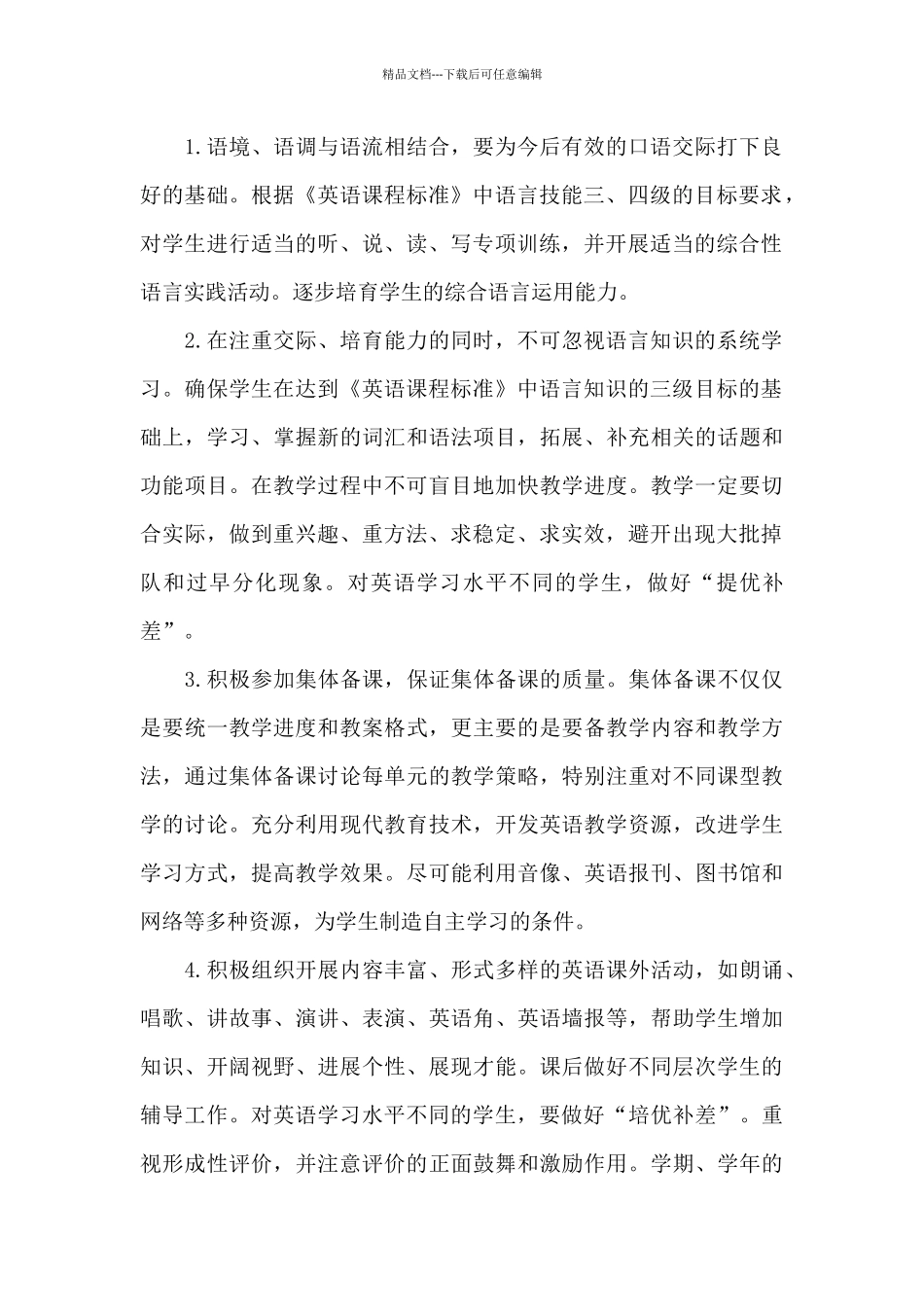 2024年学校教师新学期开学教学计划_第2页