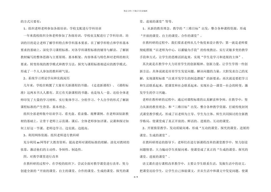 2024年学校教科研工作总结（5篇）_第3页