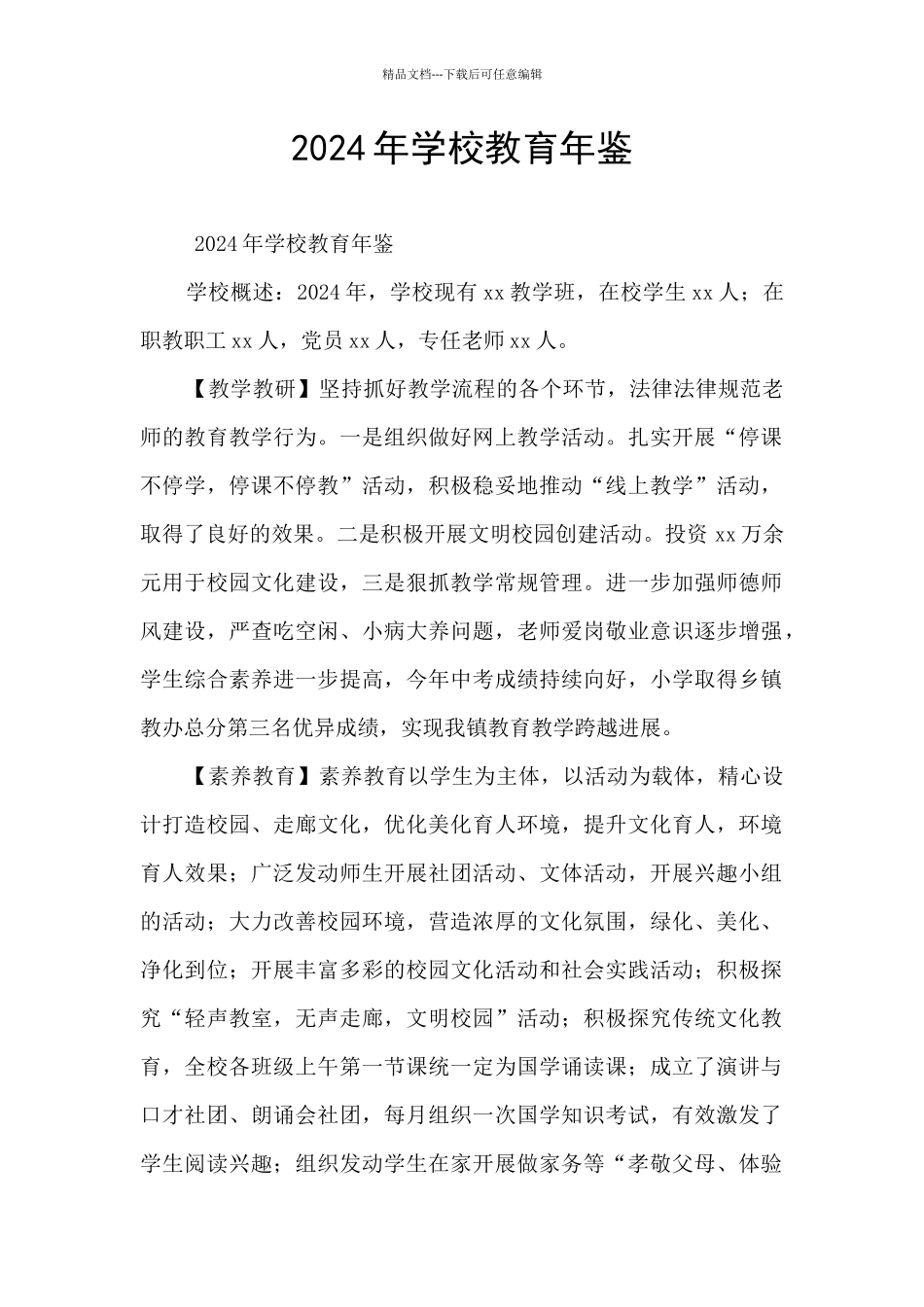 2024年学校教育年鉴_第1页