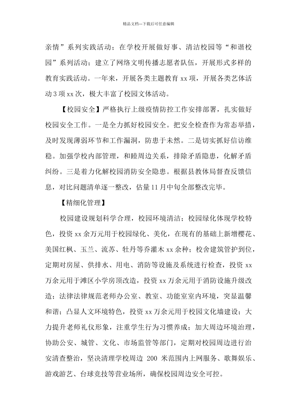 2024年学校教育年鉴_第2页