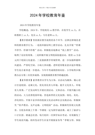2024年学校教育年鉴
