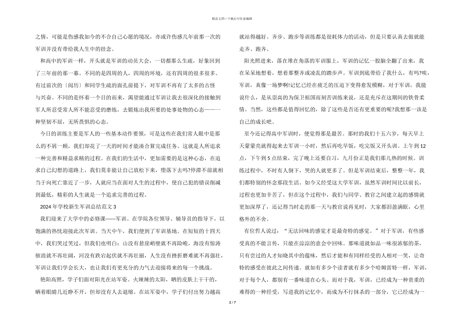 2024年学校新生军训总结_第2页