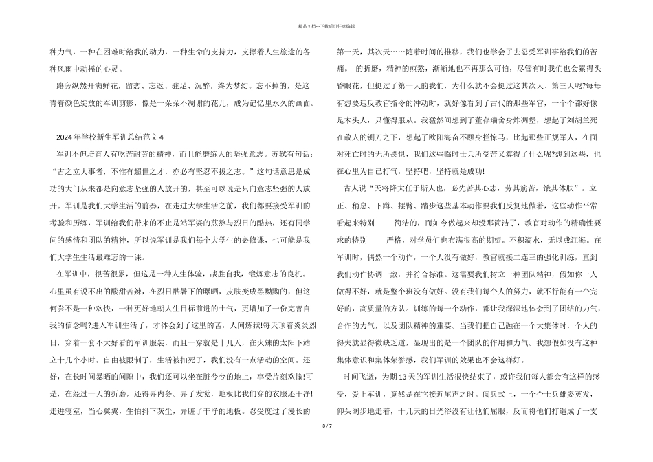 2024年学校新生军训总结_第3页