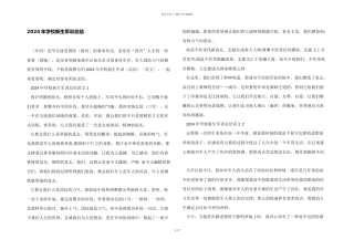 2024年学校新生军训总结