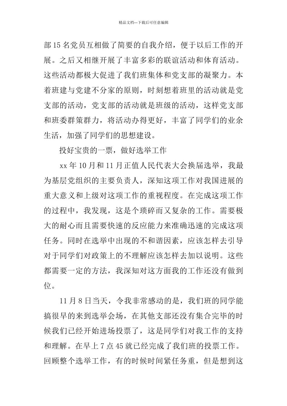 2024年学校服务中心党支部工作总结_第2页