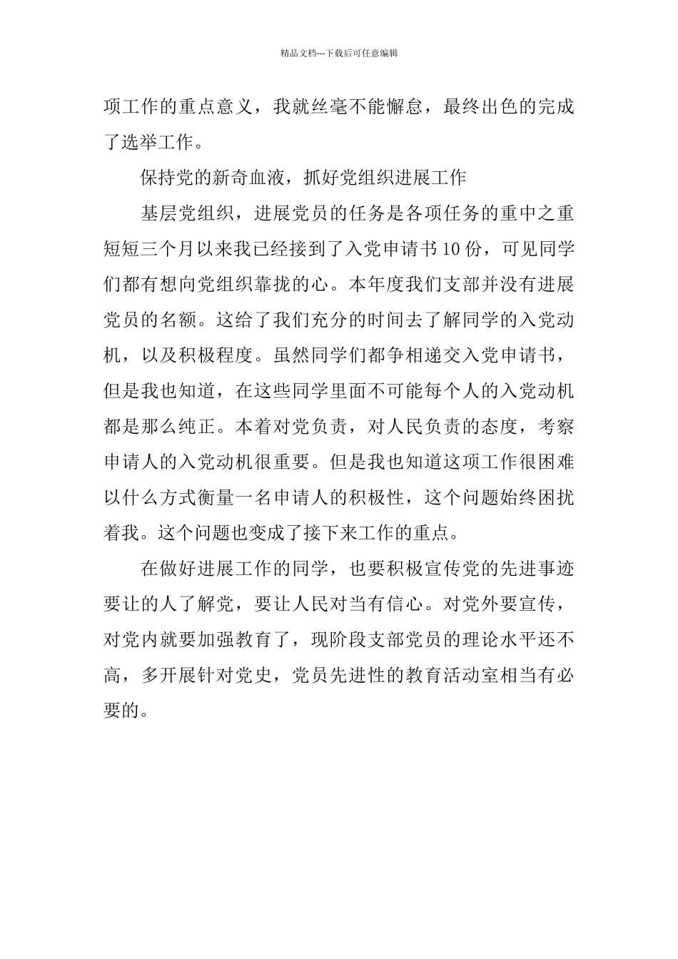 2024年学校服务中心党支部工作总结_第3页