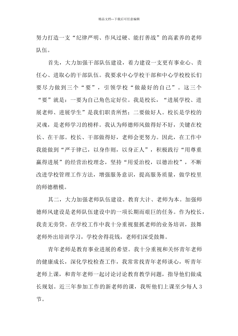 2024年学校校长个人工作总结_第3页