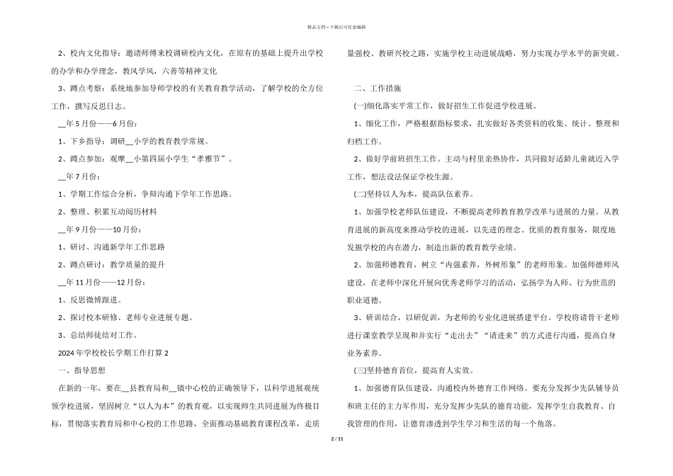 2024年学校校长学期工作计划五篇_第2页