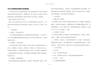 2024年学校校长学期工作计划五篇