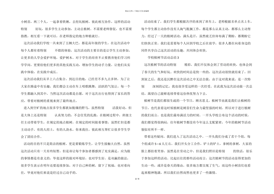 2024年学校植树节活动总结（7篇）_第2页