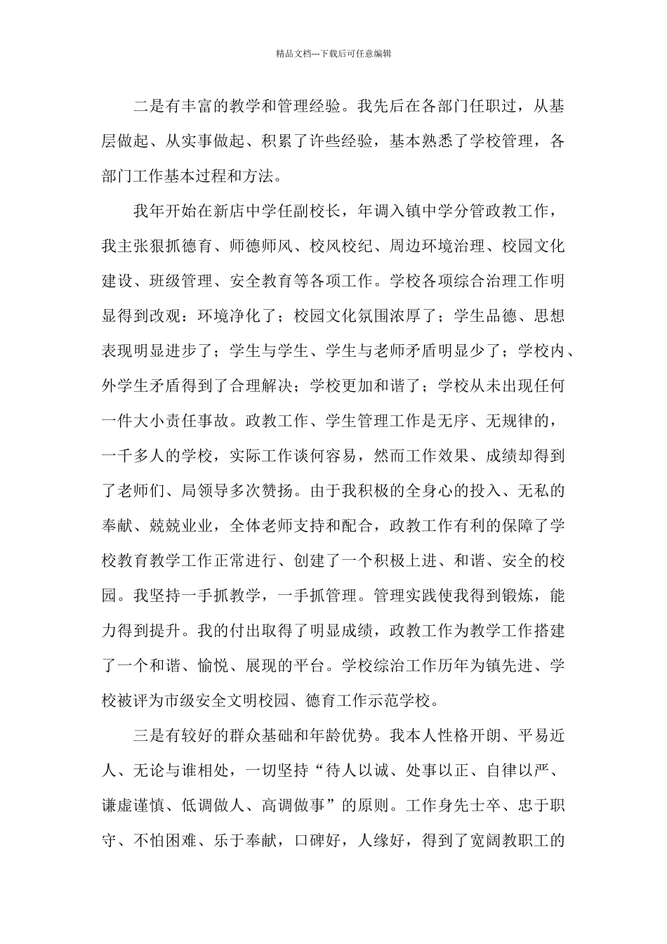 2024年学校校长竞职发言稿_第2页