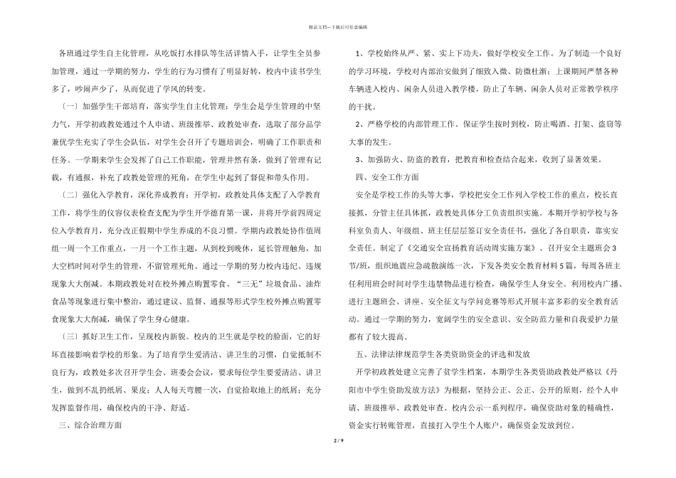 2024年学校政教处精美总结五篇_第2页