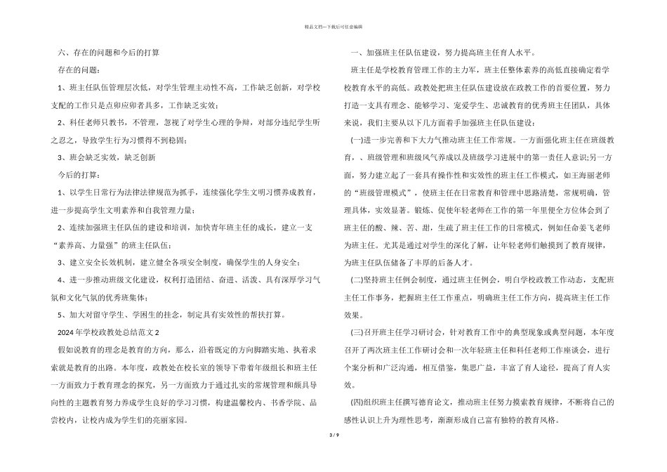 2024年学校政教处精美总结五篇_第3页