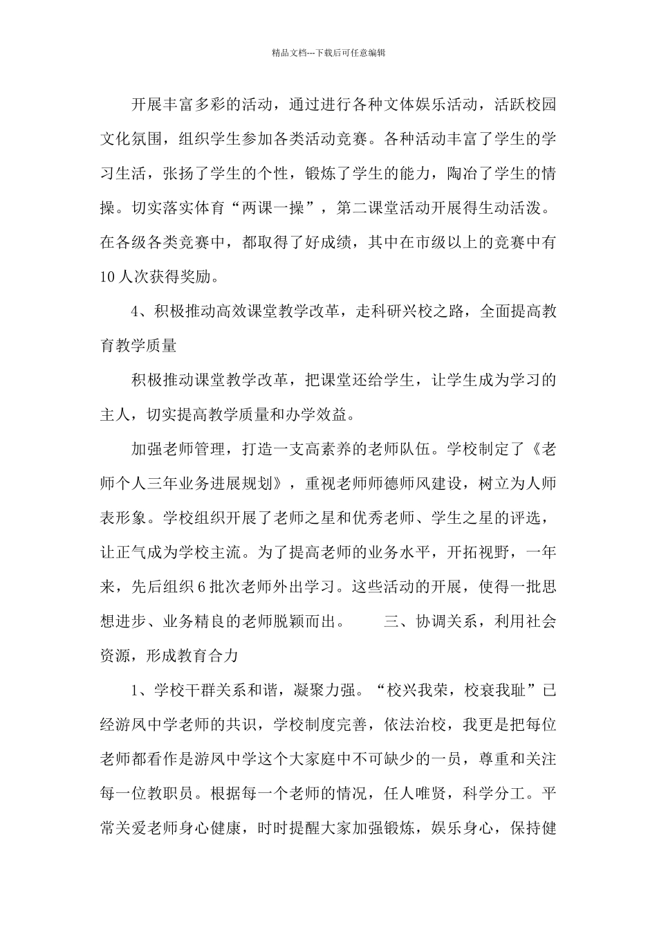 2024年学校校长个人述职报告_第3页