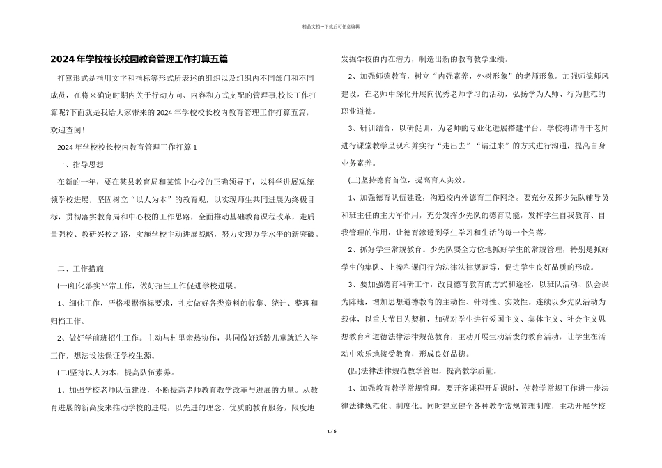 2024年学校校长校园教育管理工作计划五篇_第1页
