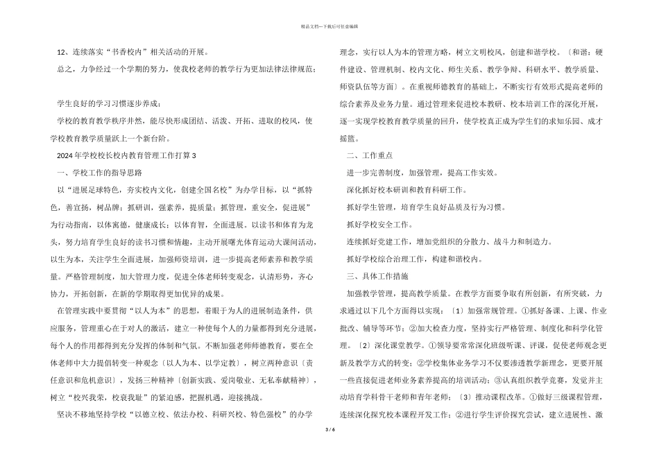 2024年学校校长校园教育管理工作计划五篇_第3页