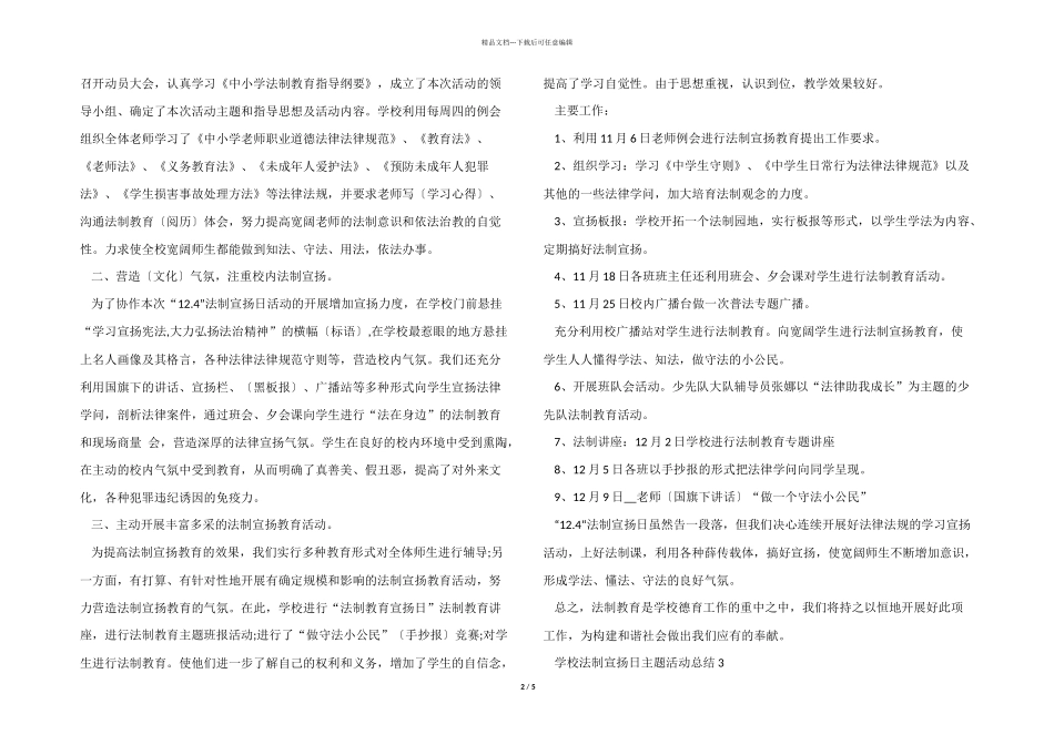 2024年学校法制宣传日主题活动总结_第2页