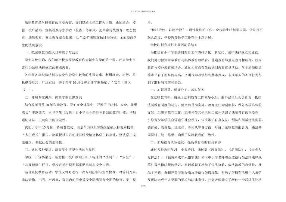2024年学校法制宣传日主题活动总结_第3页