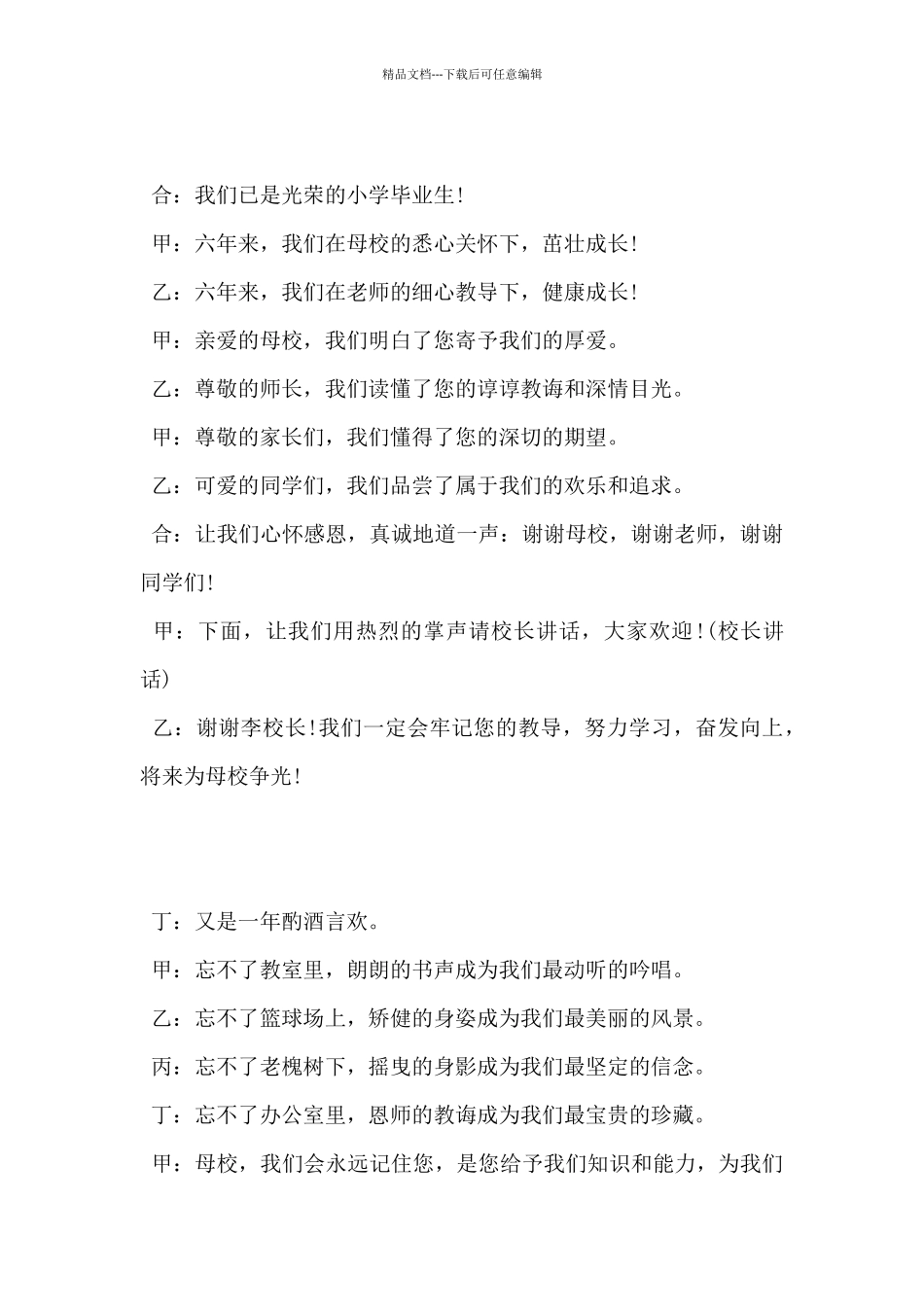 2024年学校毕业欢送会主持词5篇_第2页