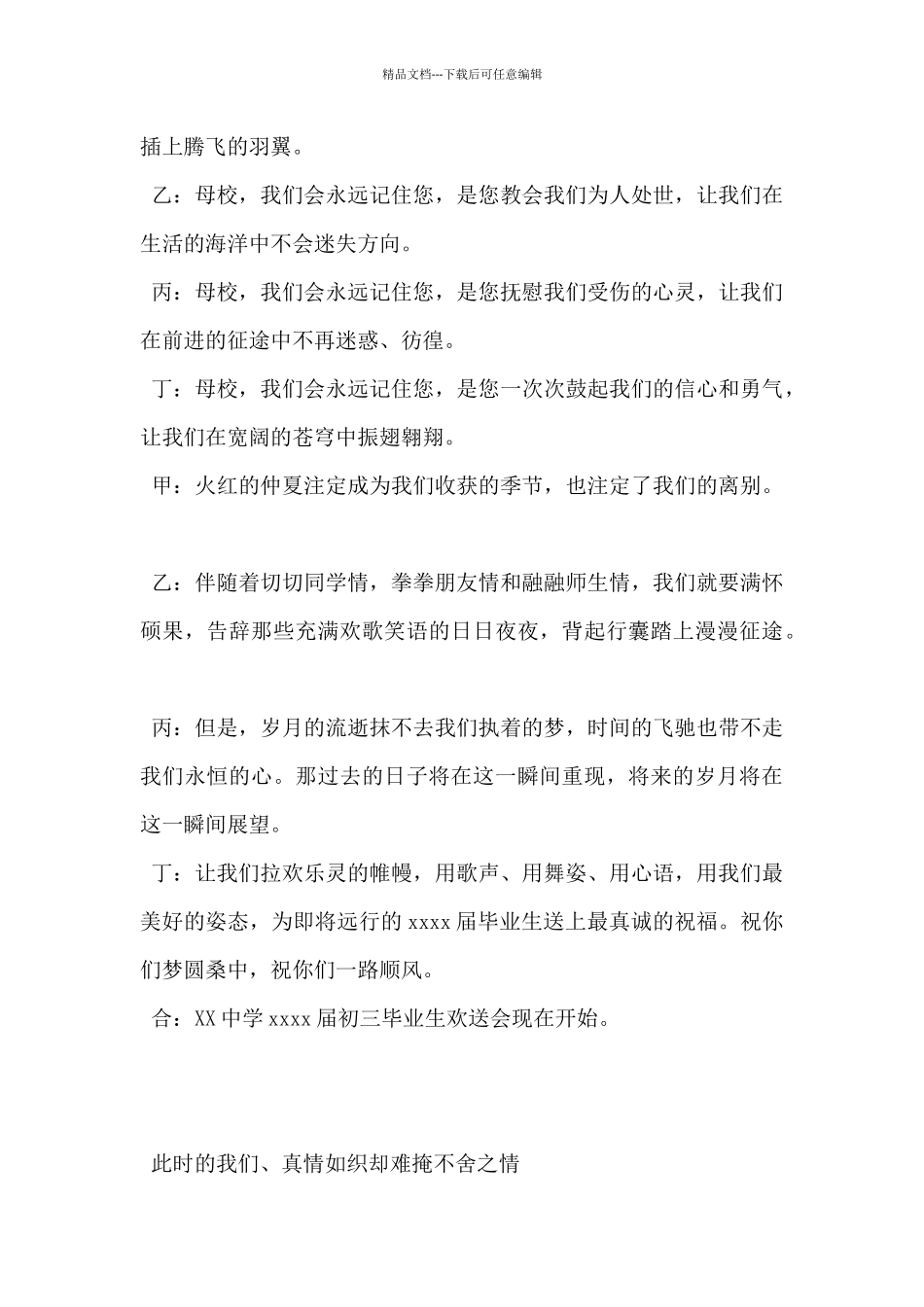 2024年学校毕业欢送会主持词5篇_第3页