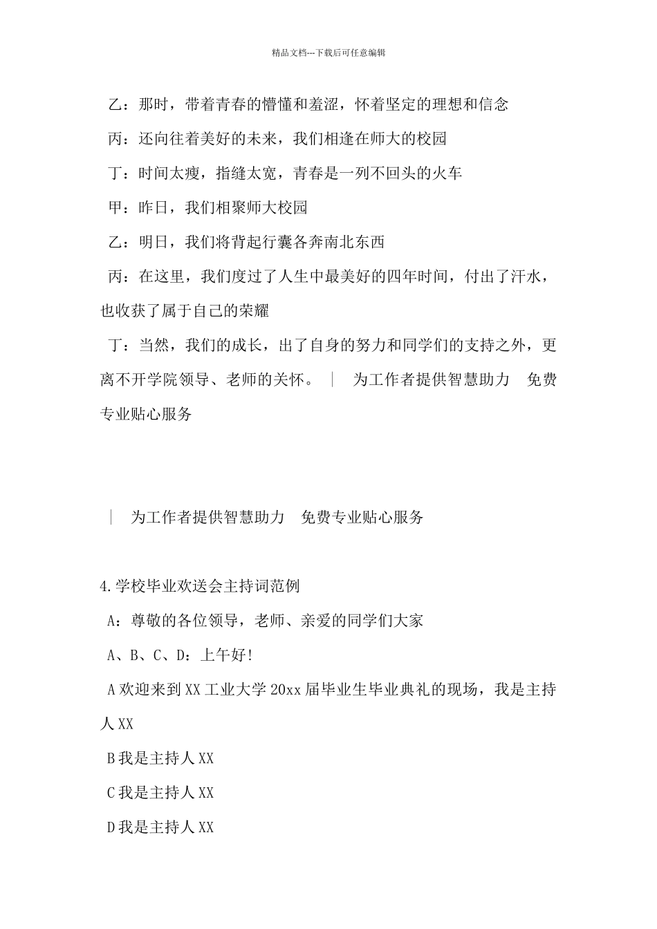 2024年学校毕业欢送会主持词范例5篇_第3页