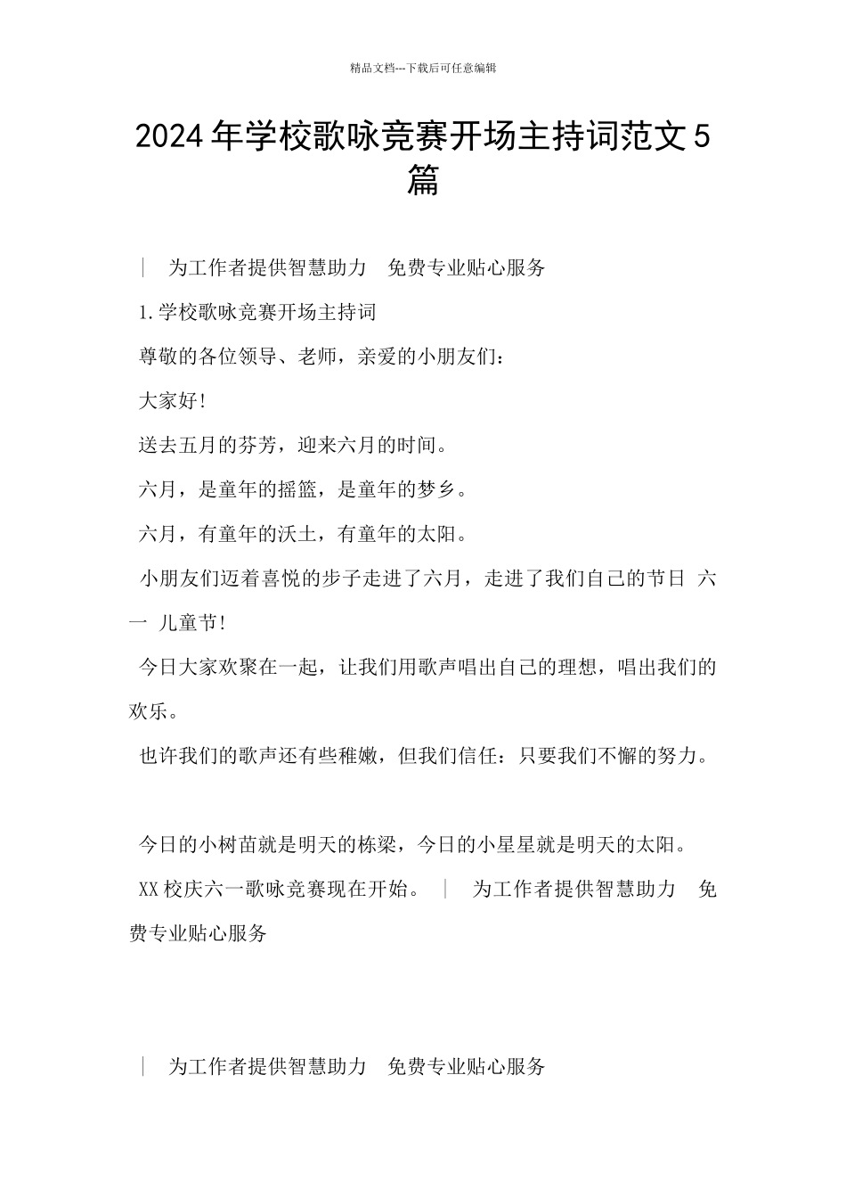 2024年学校歌咏比赛开场主持词范文5篇_第1页