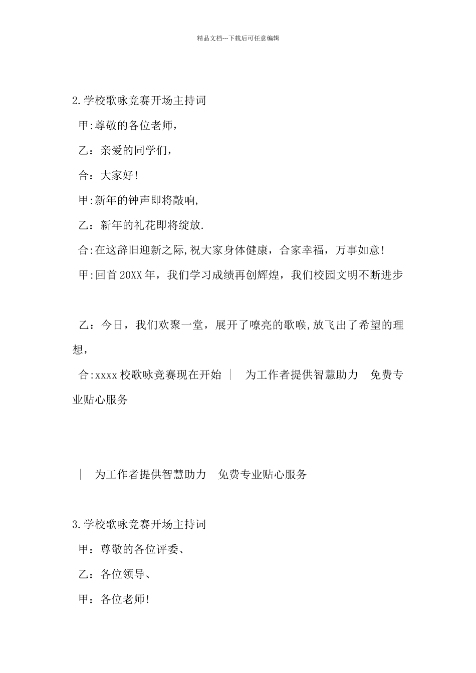 2024年学校歌咏比赛开场主持词范文5篇_第2页