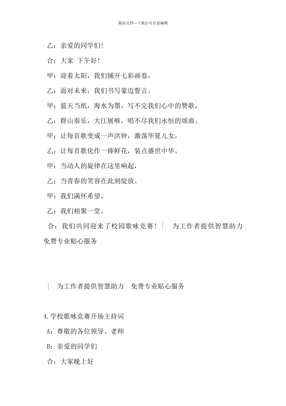 2024年学校歌咏比赛开场主持词范文5篇_第3页