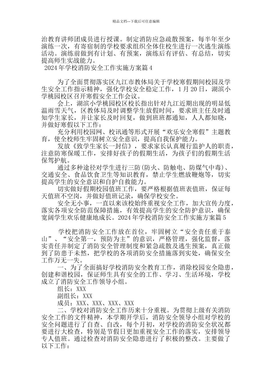 2024年学校消防安全工作实施方案10篇_第3页