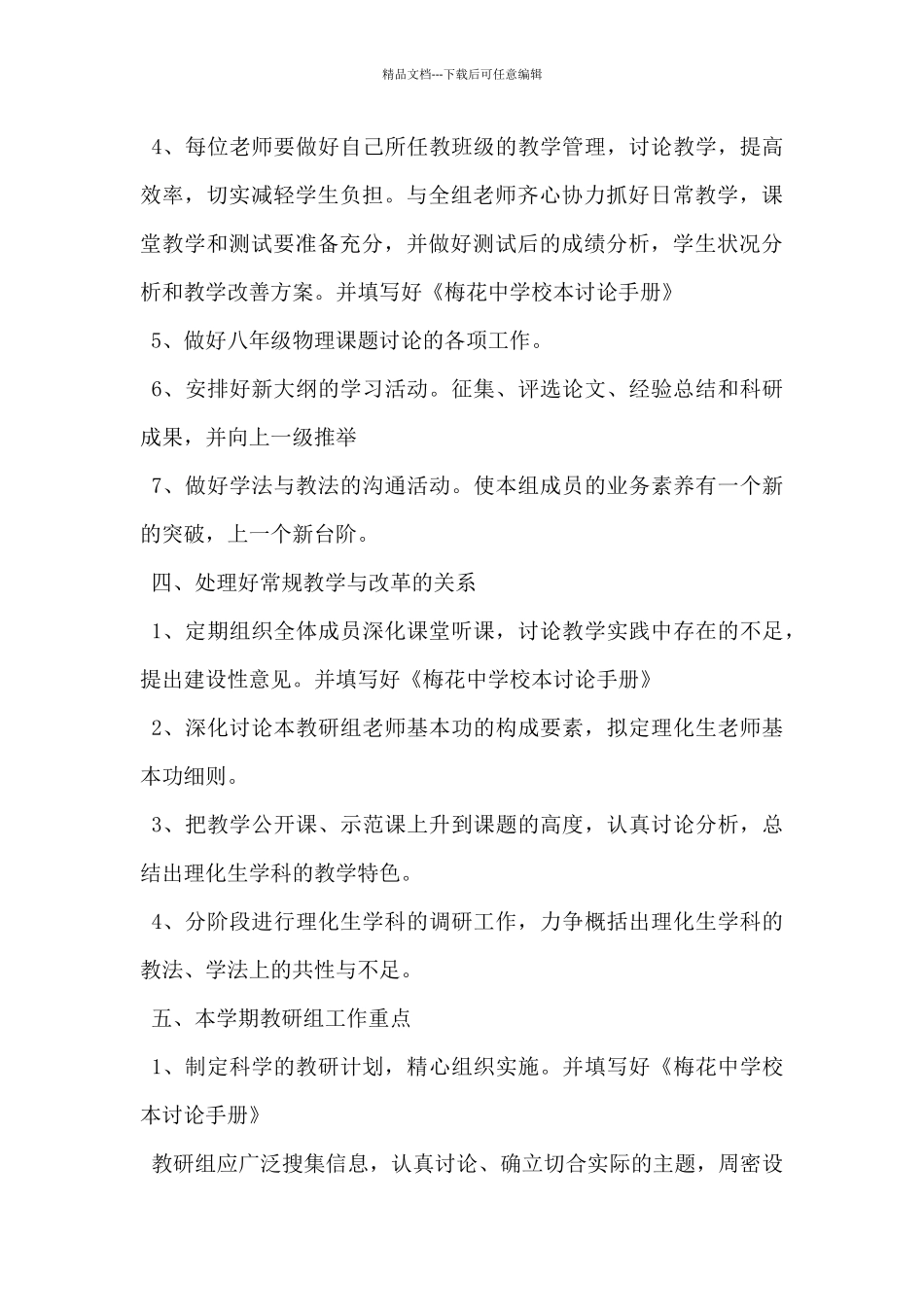 2024年学校理化生教研组工作计划范文5篇_第3页