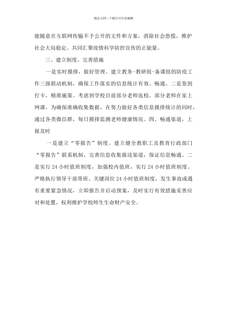 2024年学校疫情防控工作总结_第2页