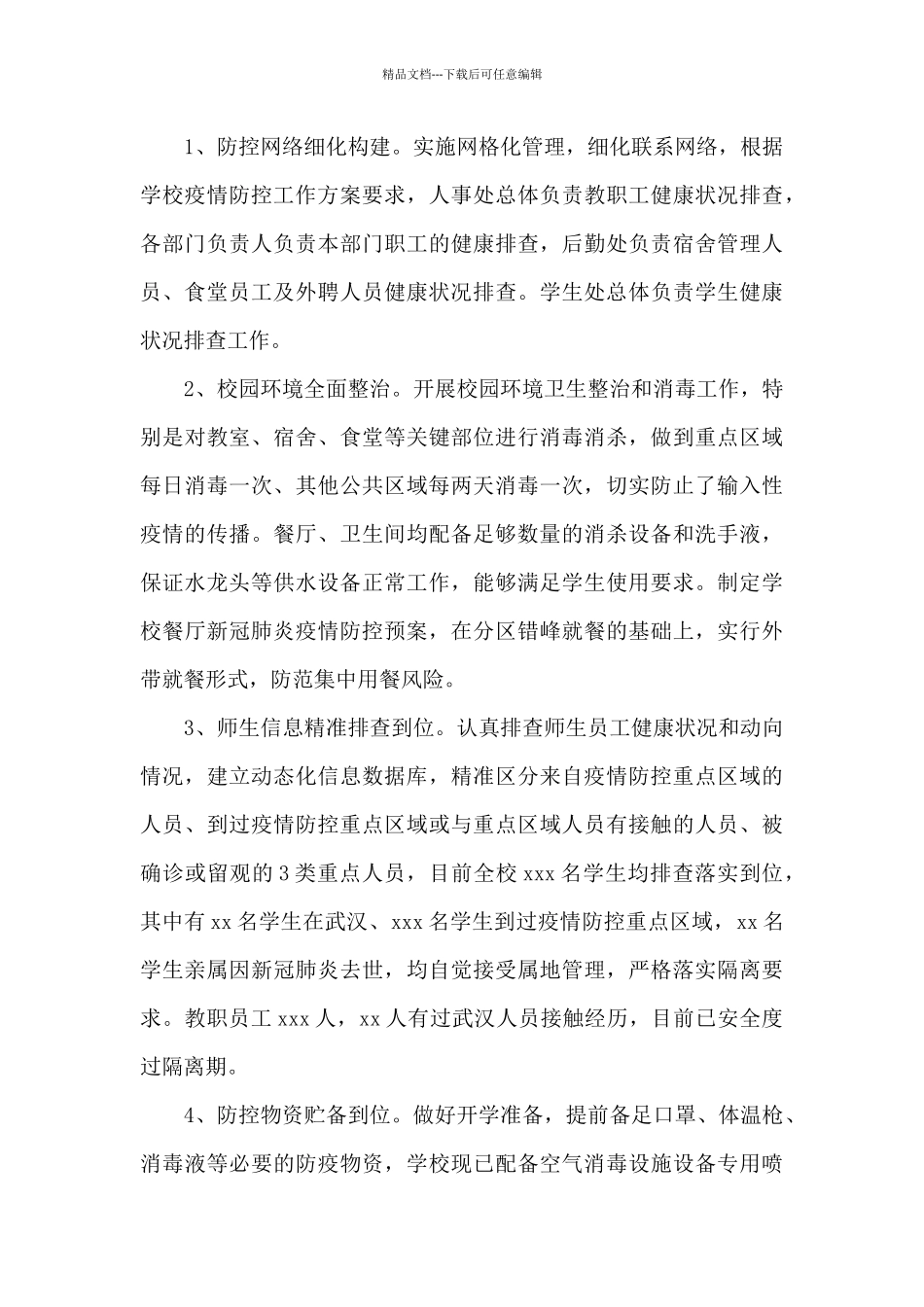 2024年学校疫情防控工作自查情况报告10篇_第3页