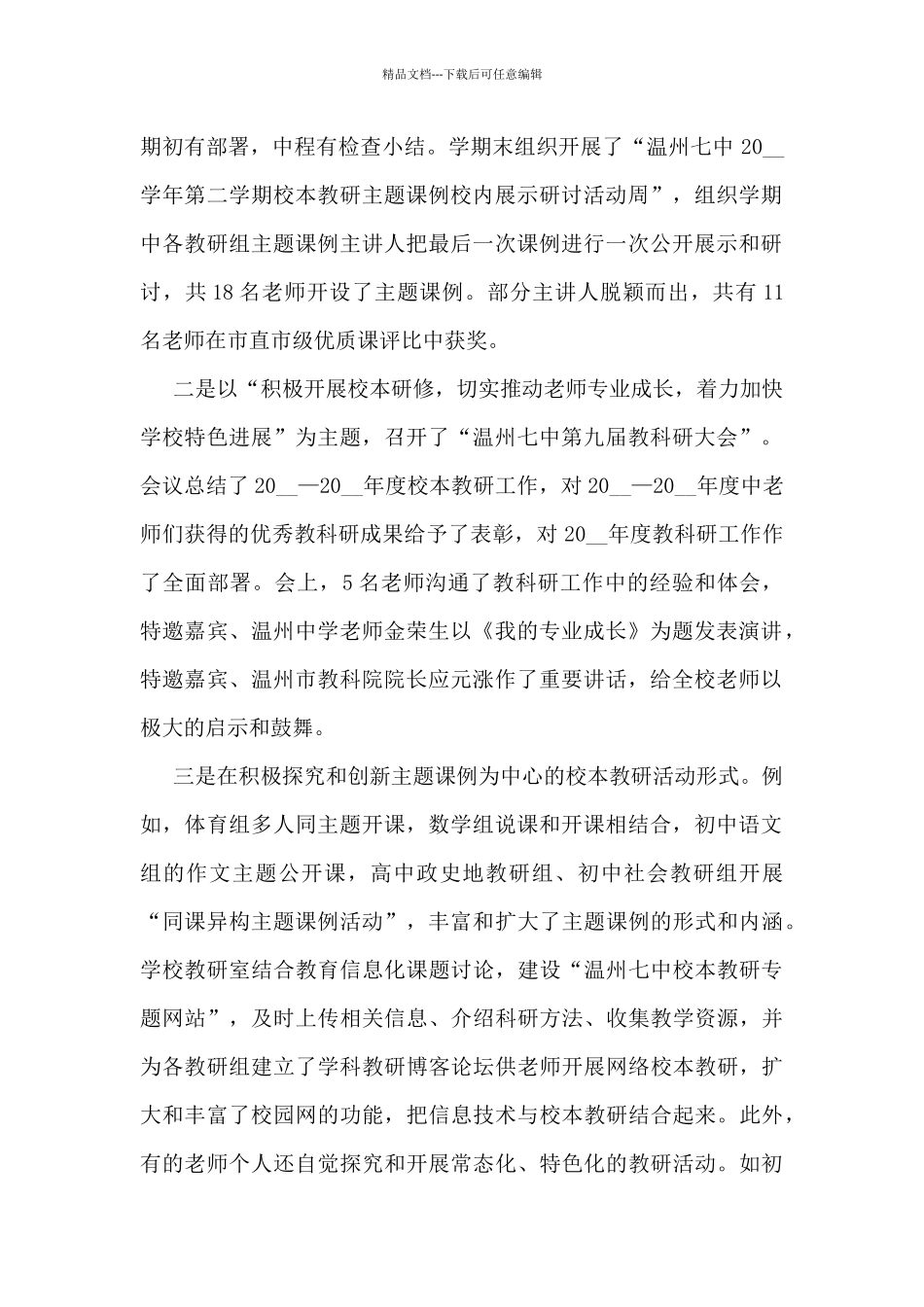 2024年学校教科研工作总结5篇_第2页