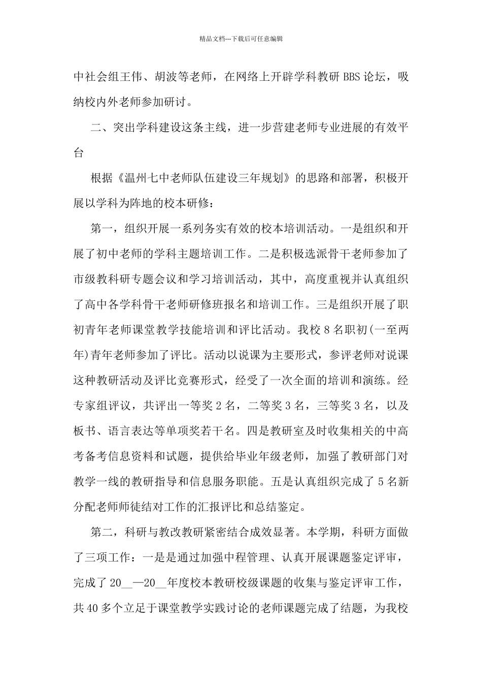 2024年学校教科研工作总结5篇_第3页