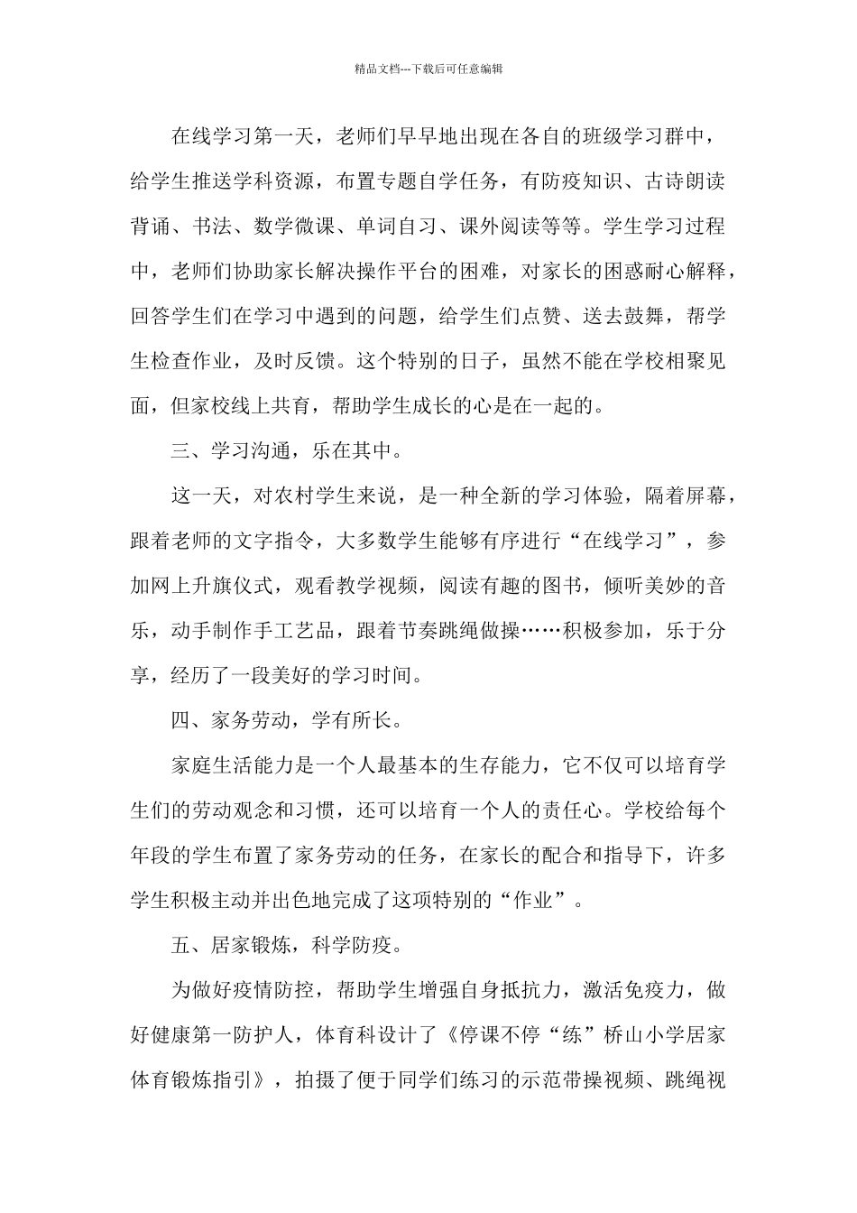 2024年学校疫情防控工作自查情况报告三篇_第2页